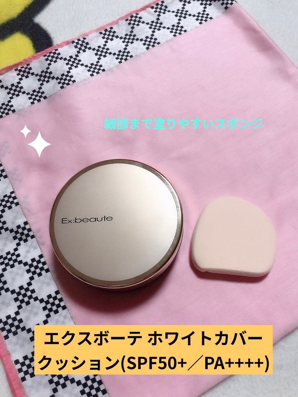 ホワイトカバークッション/エクスボーテ/クッションファンデーションを使ったクチコミ(1枚目)