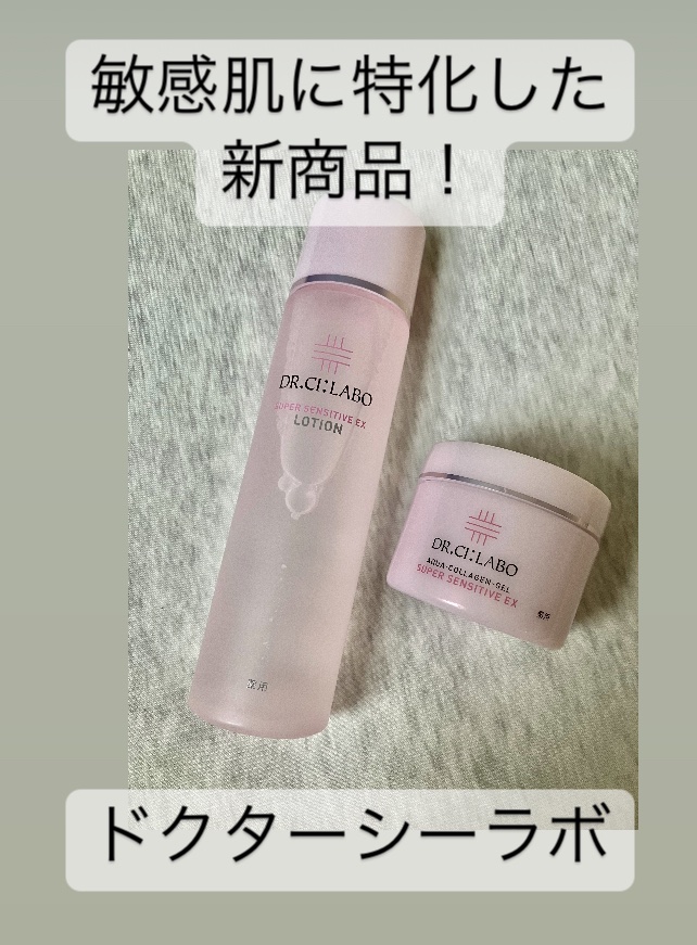 薬用アクアコラーゲンゲル スーパーセンシティブEX/ドクターシーラボⓇ/オールインワン化粧品を使ったクチコミ（1枚目）