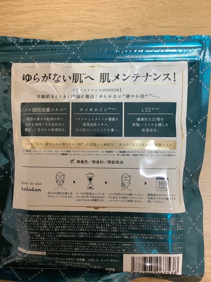 ルルルンプレシャス GREEN(バランス)【旧】/ルルルン/シートマスク・パックを使ったクチコミ(2枚目)