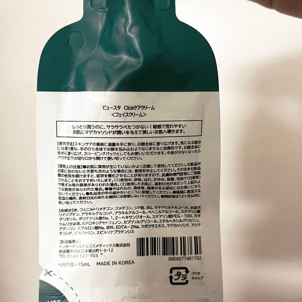 CICA ケアクリーム/BEAUSTA/フェイスクリームを使ったクチコミ(2枚目)