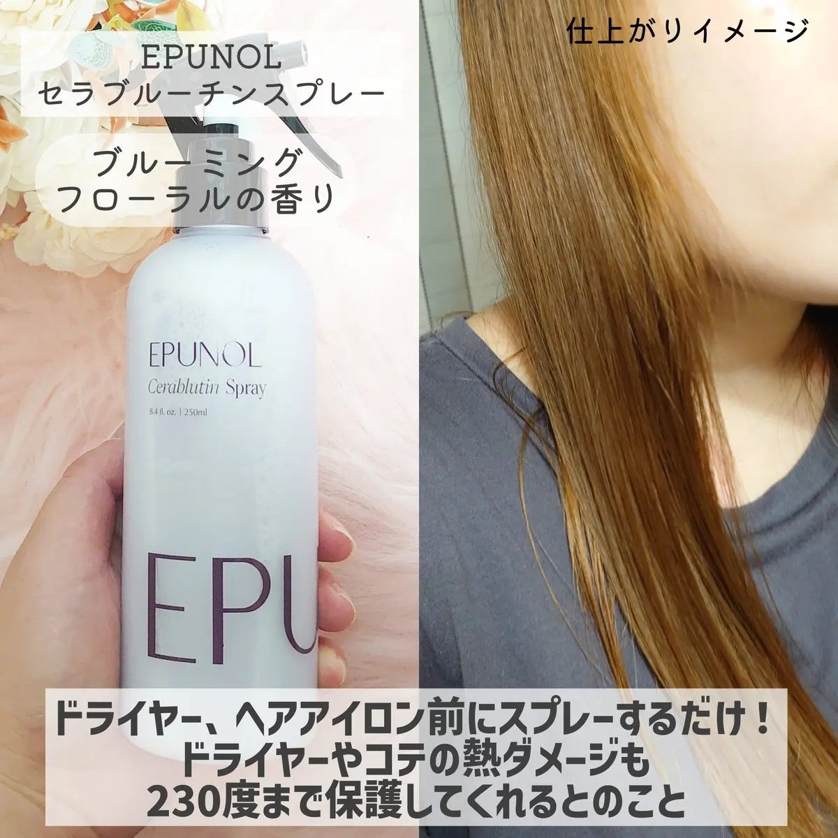 セラブルーチンスプレー/Epunol/プレスタイリング・寝ぐせ直しを使ったクチコミ（2枚目）