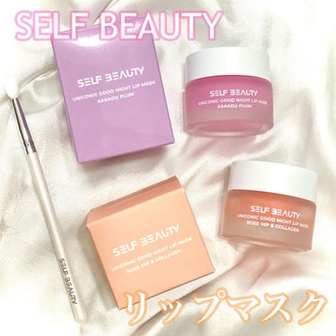 𝘼𝙆𝙄𝙃𝙊 on LIPS 「SELFBEAUTYナイトリップマスクをお試しさせていただきま..」（1枚目）