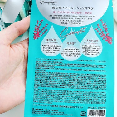 復活草ハイドレーションマスク/我的美麗日記/シートマスク・パックを使ったクチコミ（3枚目）