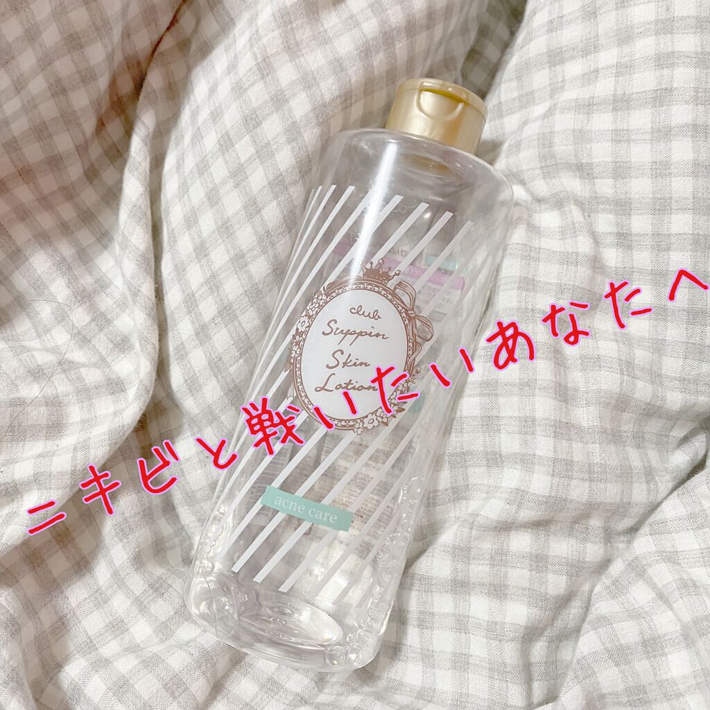 すっぴんスキンローション アクネケア/クラブ/化粧水を使ったクチコミ（1枚目）