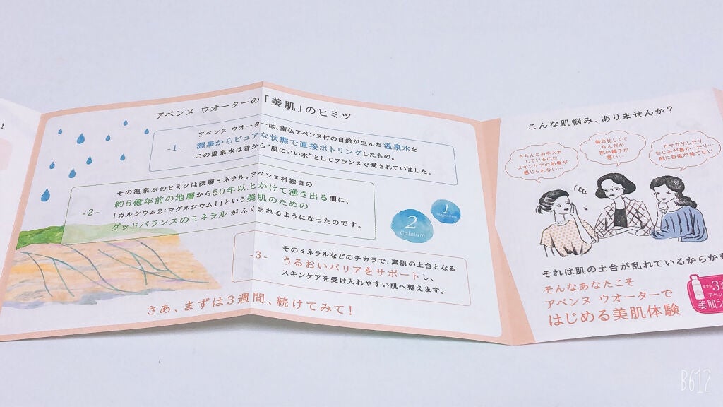 ウオーター/アベンヌ/ミスト状化粧水を使ったクチコミ(8枚目)