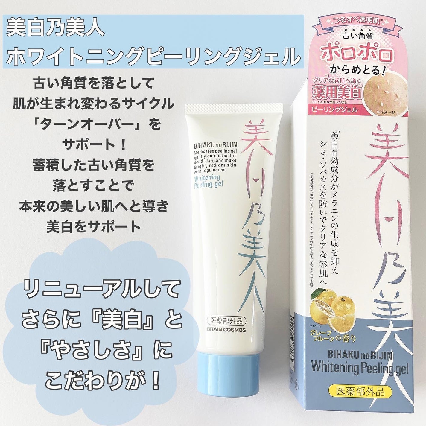 美白乃美人ピーリングジェル/ブレーンコスモス/ピーリングを使ったクチコミ(2枚目)