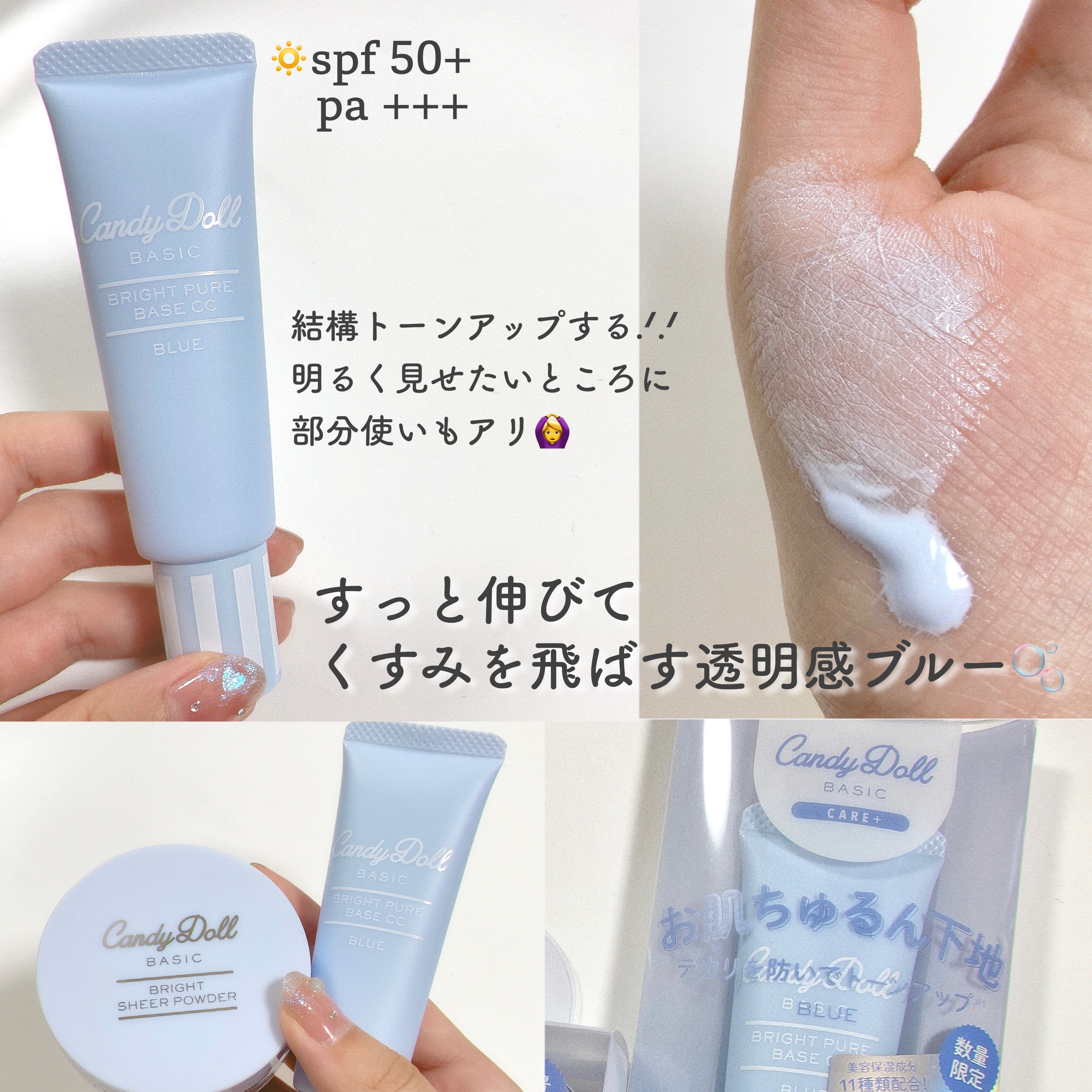 ブライトピュアベースCC/CandyDoll/CCクリームを使ったクチコミ（3枚目）