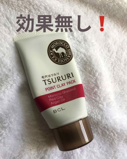 ツルリ 皮脂吸い出し 部分用パック ガスール&レッドパワー/ツルリ/洗い流すパック・マスクを使ったクチコミ(1枚目)