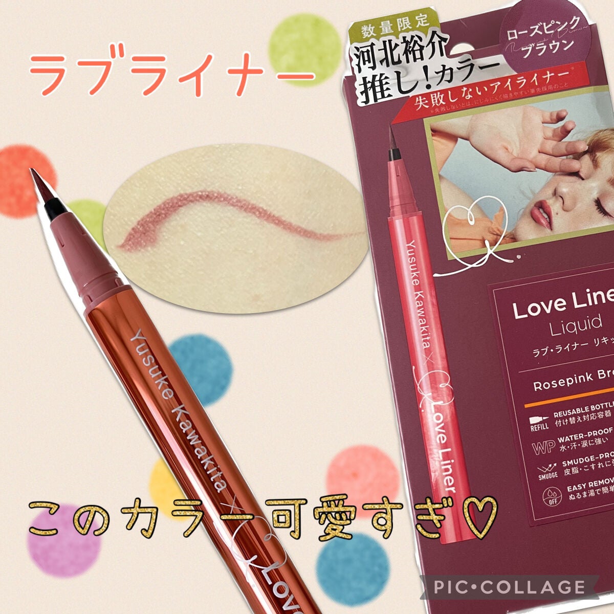 リキッドアイライナーR4/ラブ・ライナー/リキッドアイライナーを使ったクチコミ(1枚目)