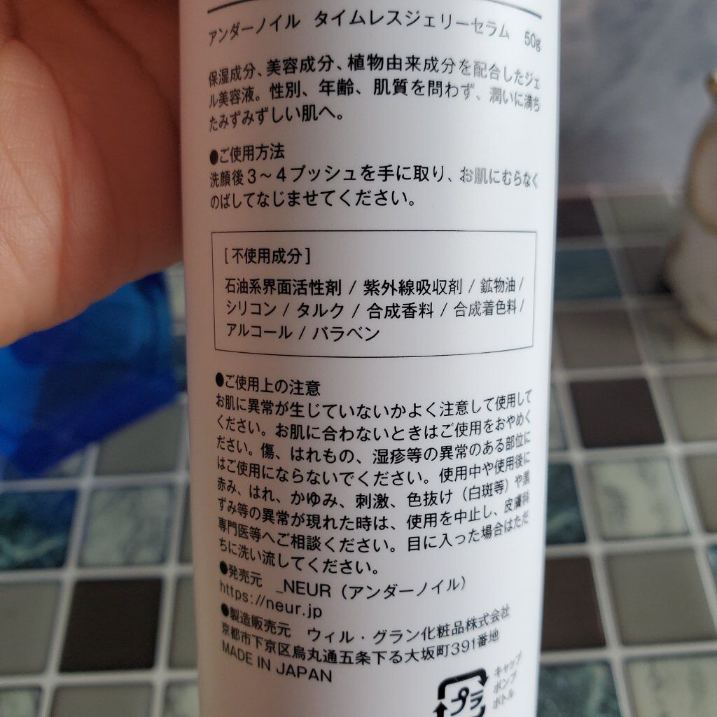 タイムレスジェリーセラム/アンダーノイル/美容液を使ったクチコミ（2枚目）