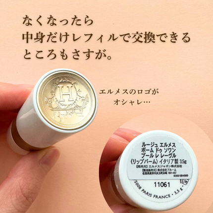 ルージュ エルメス ボーム ドゥ ソワン プール レ レーヴル/エルメス/リップバームを使ったクチコミ(4枚目)
