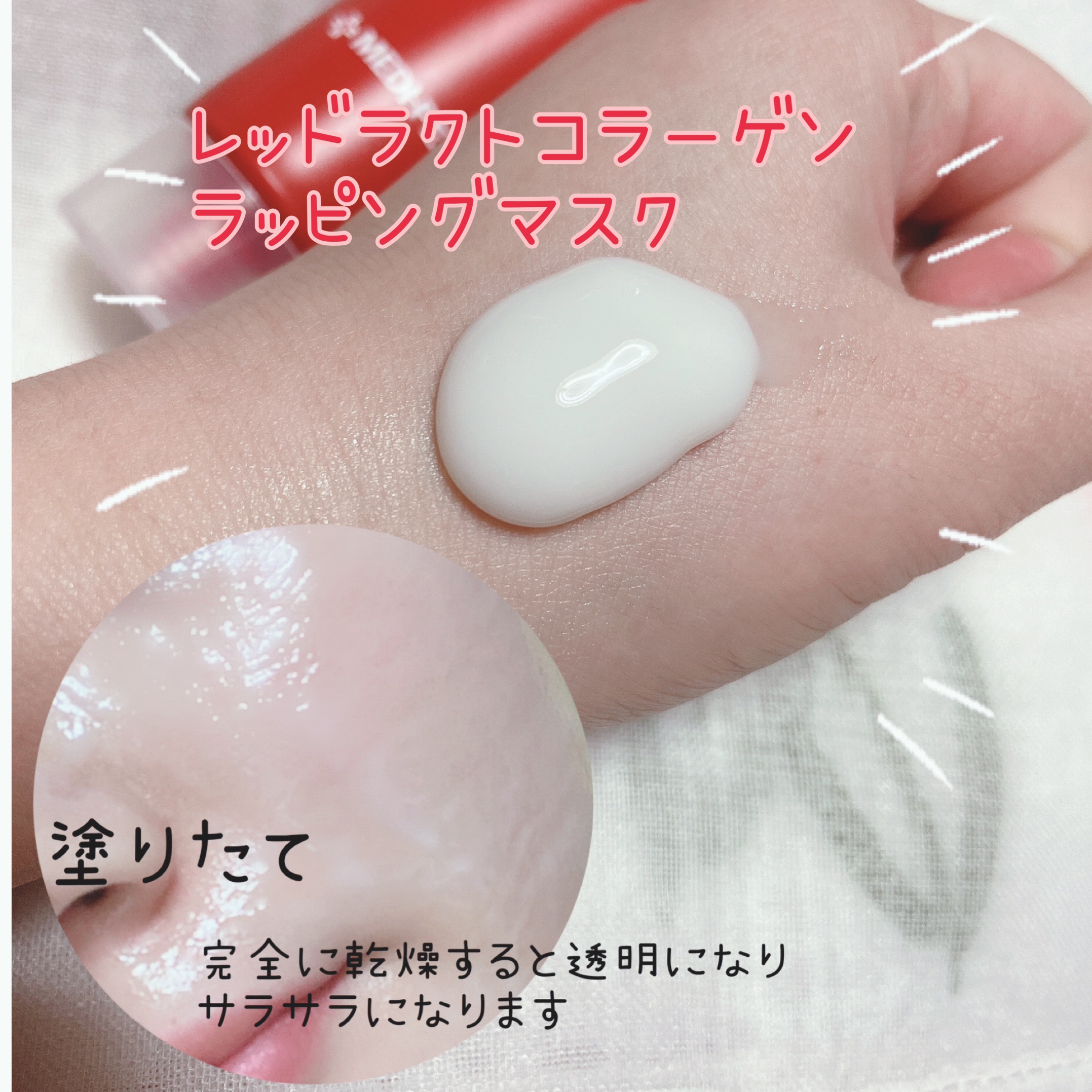 レッドラクトコラーゲンクリーム/MEDIPEEL/フェイスクリームを使ったクチコミ（2枚目）