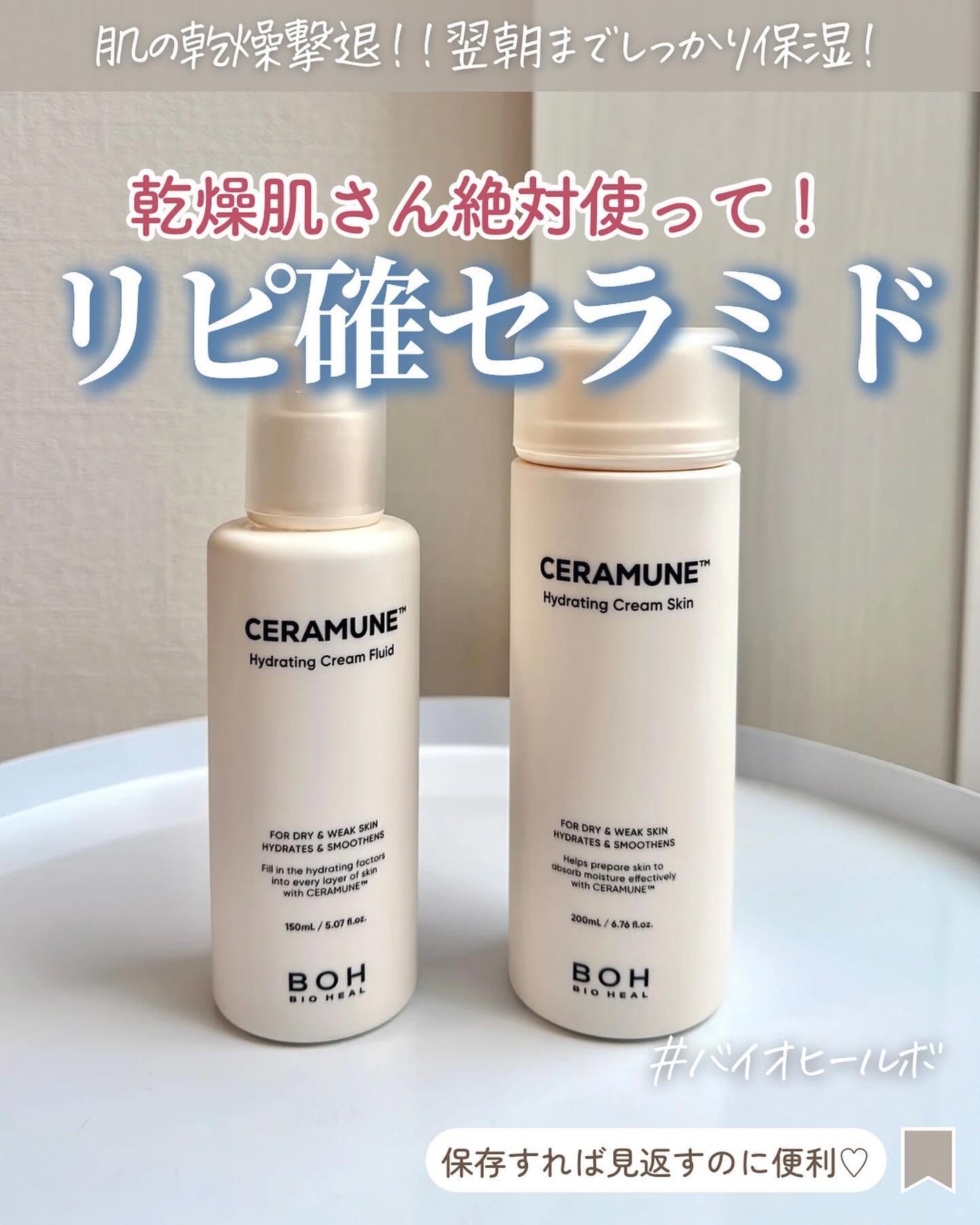 セラミューン™ハイドレーティングクリームスキン /BIOHEAL BOH/乳液を使ったクチコミ(1枚目)