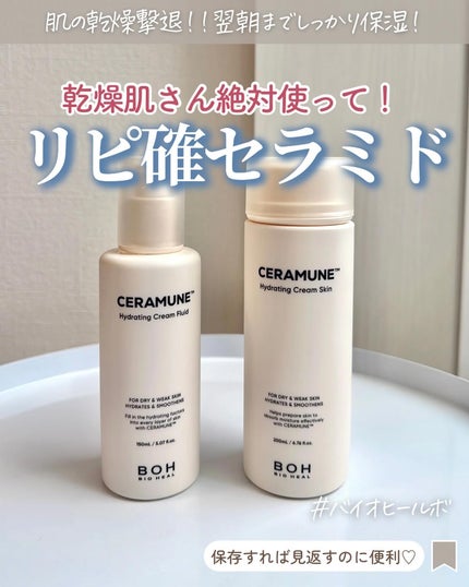 セラミューン™ハイドレーティングクリームスキン /BIOHEAL BOH/乳液を使ったクチコミ(1枚目)