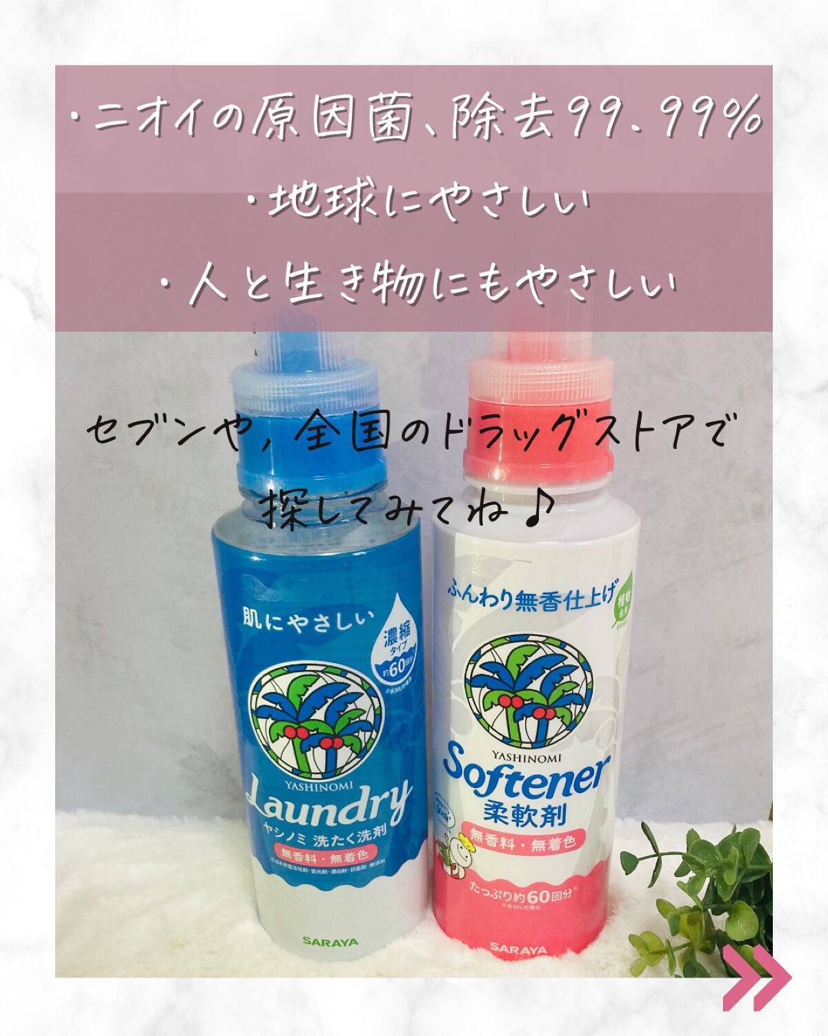 ヤシノミ洗たく洗剤 濃縮タイプ/ヤシノミ洗剤/洗濯洗剤を使ったクチコミ(6枚目)