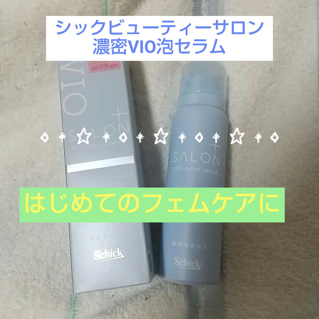 サロンプラス V.I.O 濃密泡セラム/サロンプラス/デリケートゾーンケアを使ったクチコミ（1枚目）