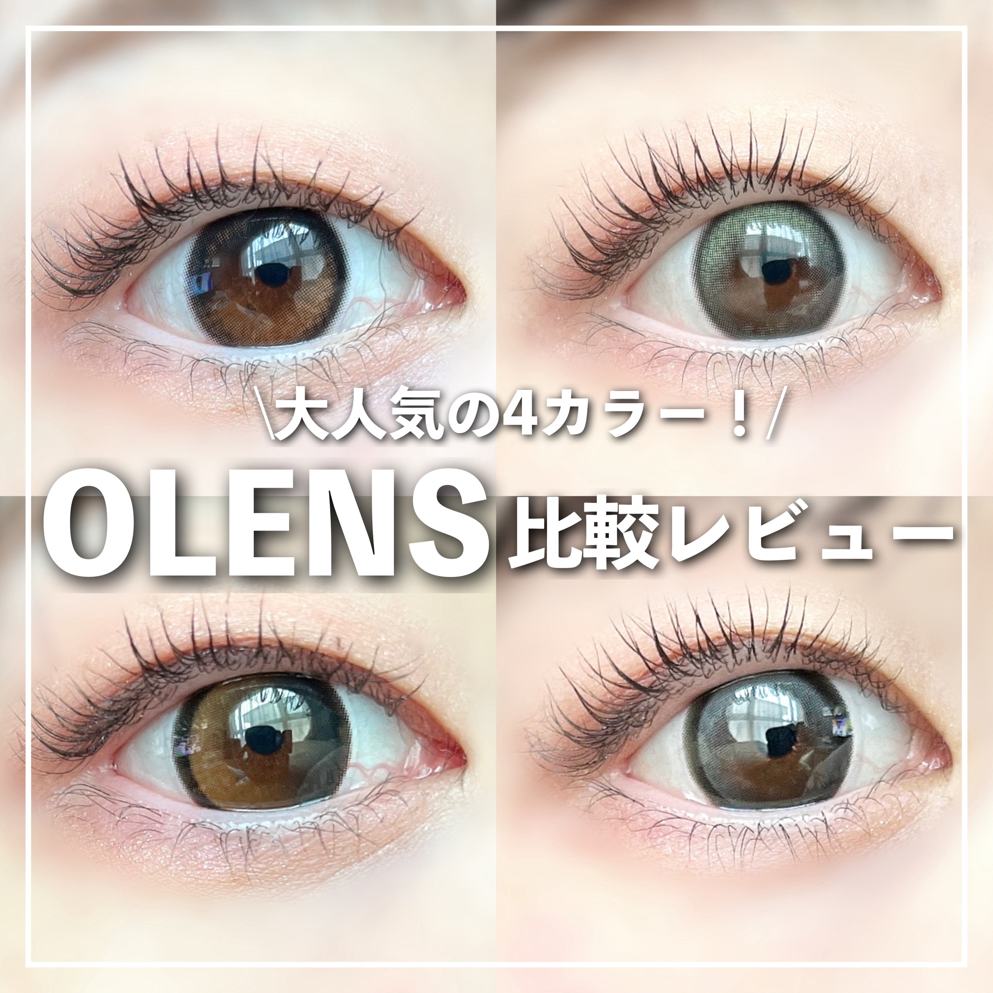 Eyelighter Glowy 1Month/OLENS/カラーコンタクトレンズを使ったクチコミ（1枚目）