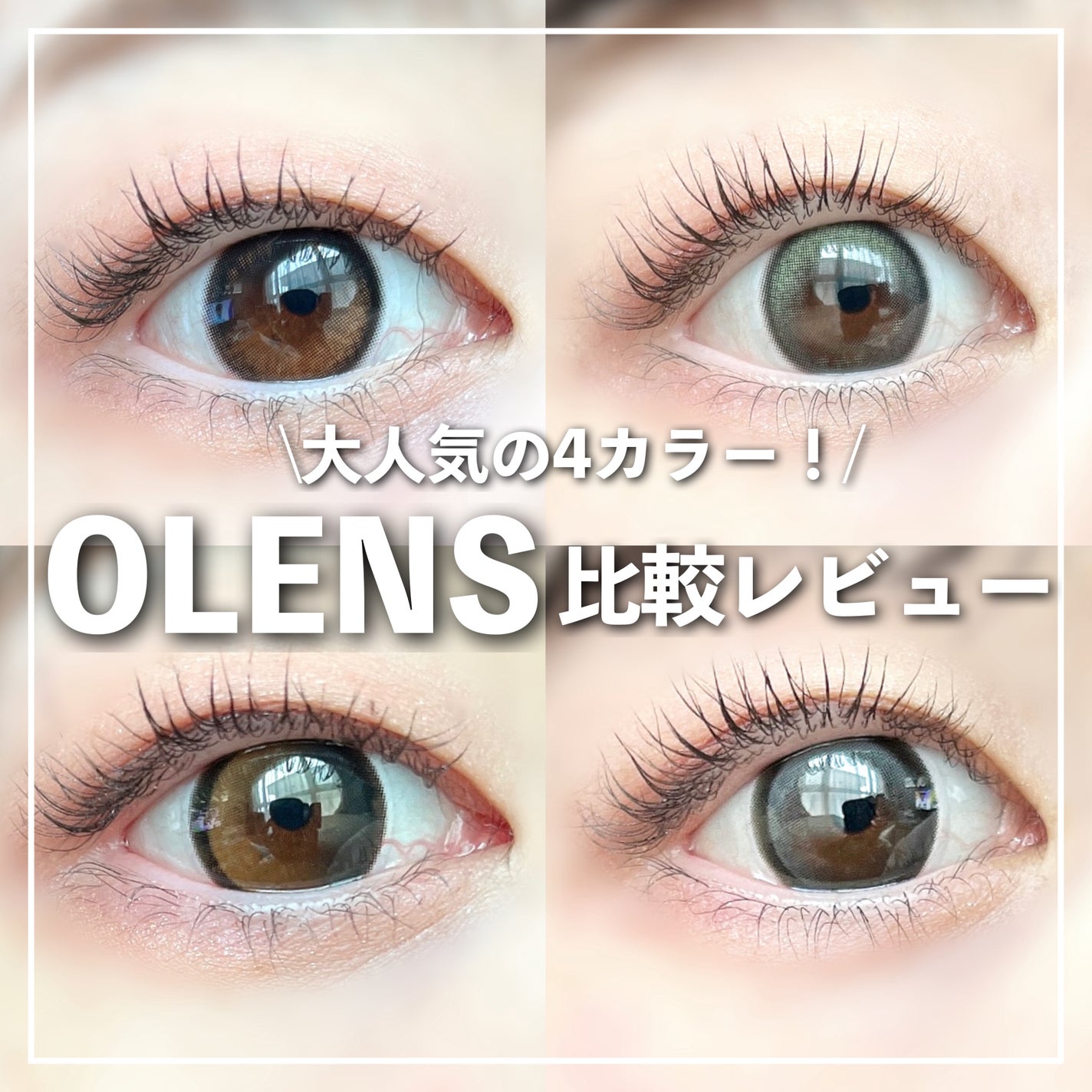 Eyelighter Glowy 1Month/OLENS/カラーコンタクトレンズを使ったクチコミ(1枚目)