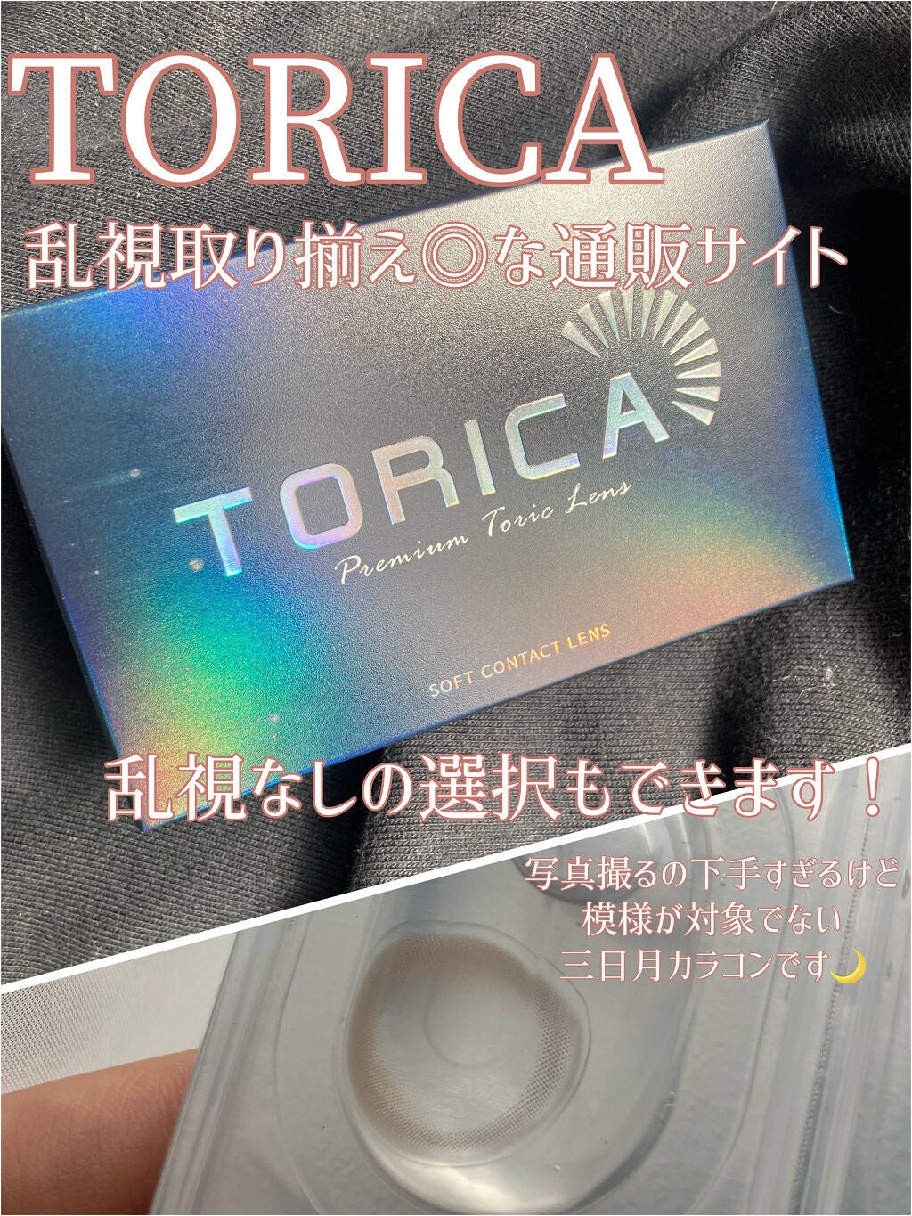 アヤメ*フォロバ on LIPS 「最近流行りの非対称三日月カラコン!バレないのに自然なハイライト..」(2枚目)