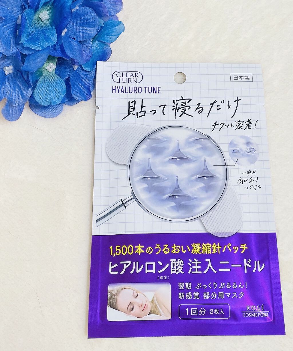 クリアターン ヒアロチューン マイクロパッチ 1500/クリアターン/シートマスク・パックを使ったクチコミ（1枚目）