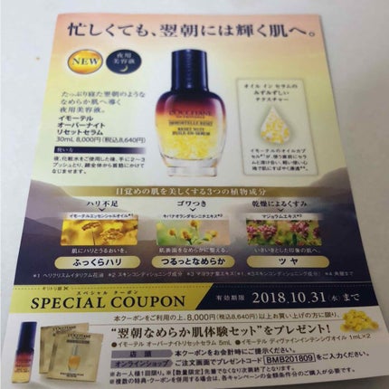 イモーテル オーバーナイトリセットセラム/L'OCCITANE/美容液を使ったクチコミ(2枚目)