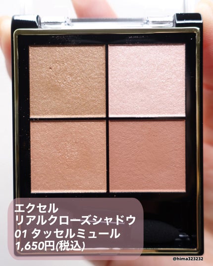 リアルクローズシャドウ/excel/アイシャドウパレットを使ったクチコミ(2枚目)