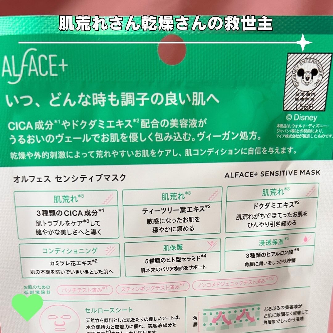 オルフェス センシティブマスク/ALFACE+/シートマスク・パックを使ったクチコミ(7枚目)