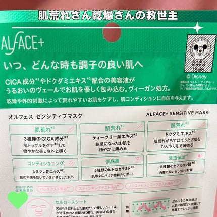 オルフェス センシティブマスク/ALFACE+/シートマスク・パックを使ったクチコミ(7枚目)