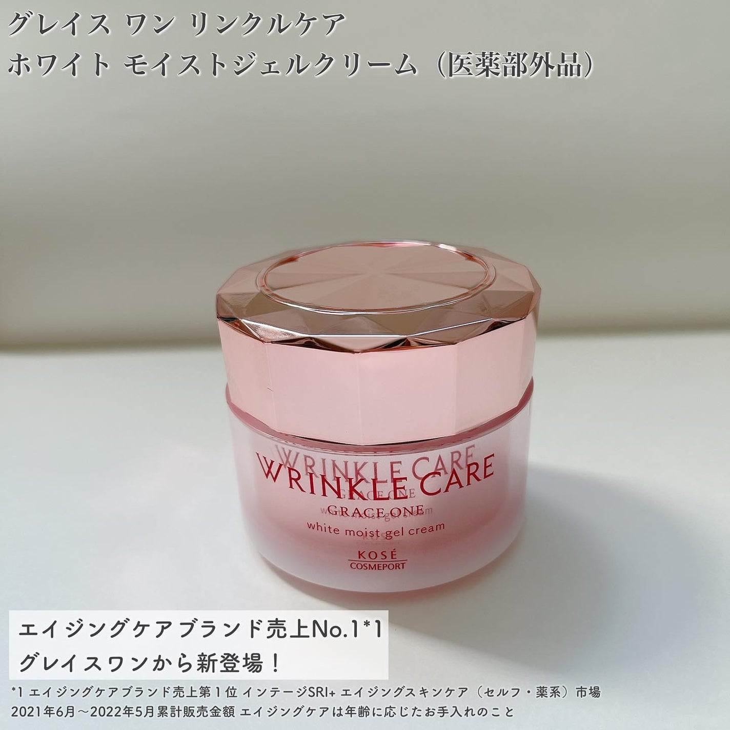 リンクルケア ホワイト モイストジェルクリーム/グレイスワン/オールインワン化粧品を使ったクチコミ(2枚目)