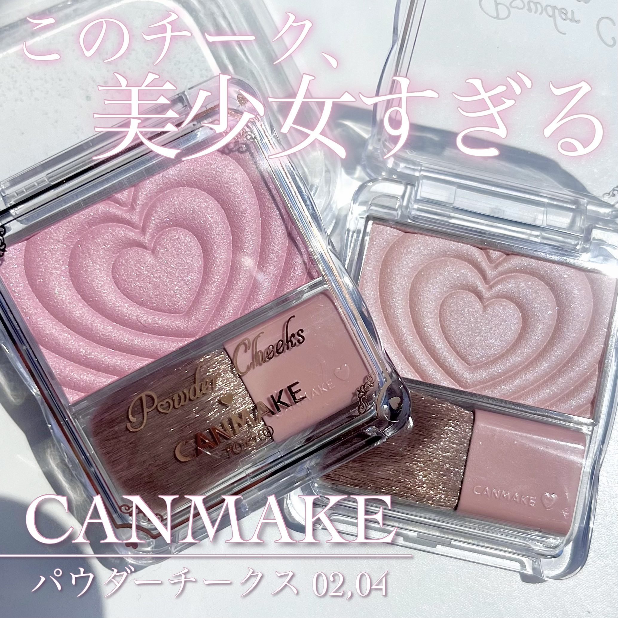 パウダーチークス/キャンメイク/パウダーチークを使ったクチコミ（1枚目）