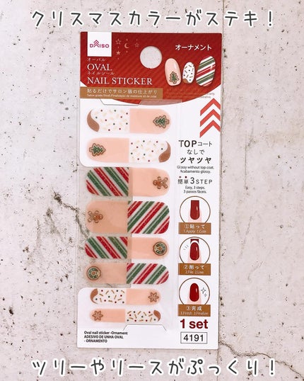オーバルネイルシール/DAISO/ネイルシールを使ったクチコミ(3枚目)