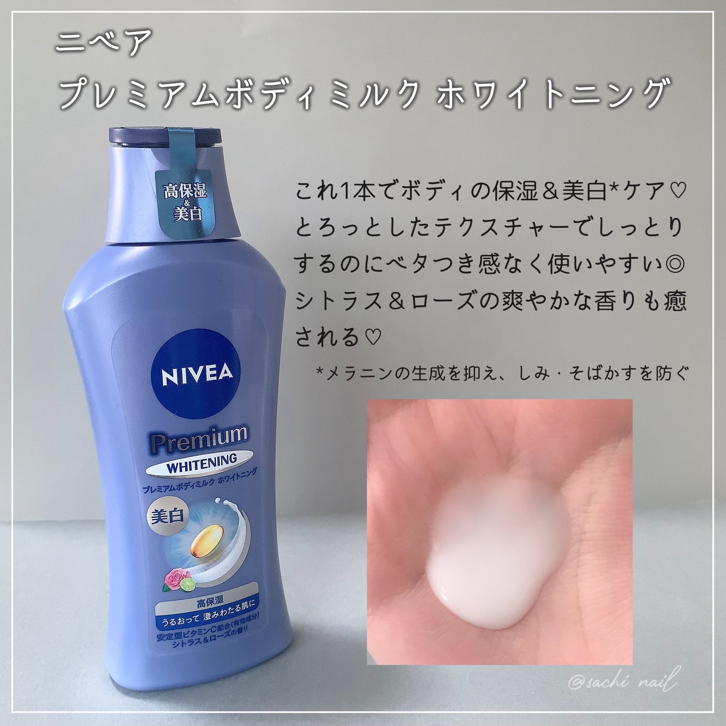 プレミアムボディミルク ホワイトニング【医薬部外品】		/ニベア/ボディミルクを使ったクチコミ(2枚目)