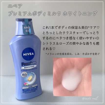 プレミアムボディミルク ホワイトニング【医薬部外品】		/ニベア/ボディミルクを使ったクチコミ(2枚目)