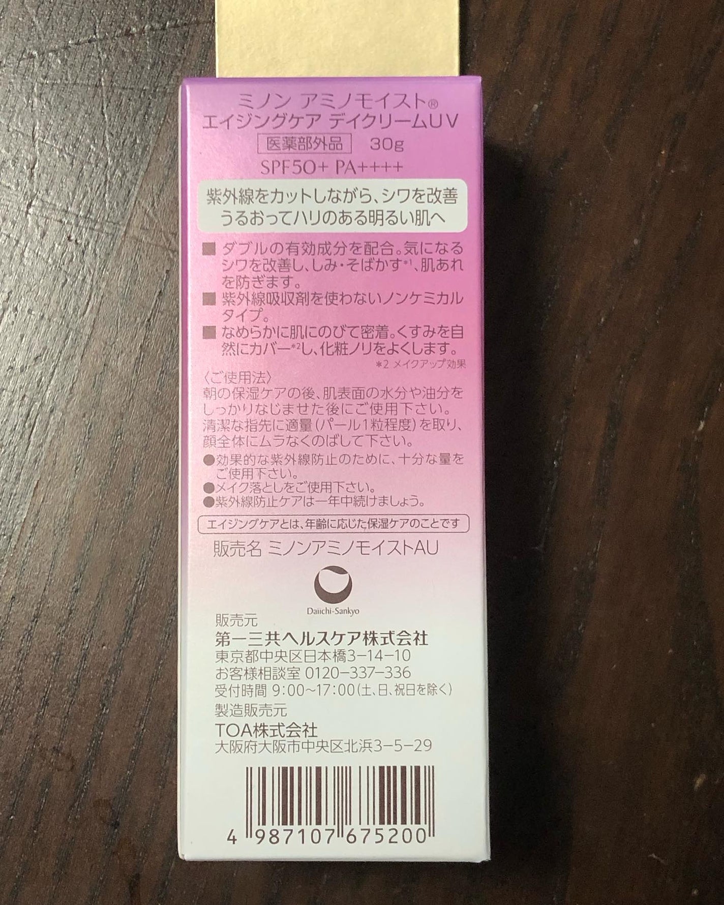 ミノン アミノモイスト エイジングケア デイクリームUV/ミノン/日焼け止めクリームを使ったクチコミ(6枚目)