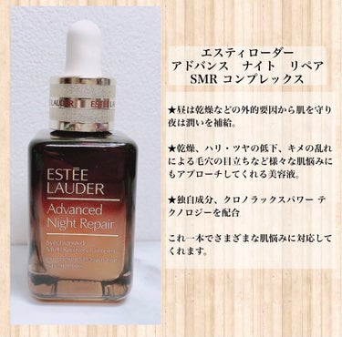 アドバンス ナイト リペア SMR コンプレックス/ESTEE LAUDER/美容液を使ったクチコミ（1枚目）