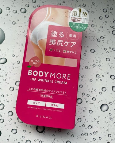 ヒップリンクルクリーム/BODY MORE/バスト・ヒップケアを使ったクチコミ（1枚目）