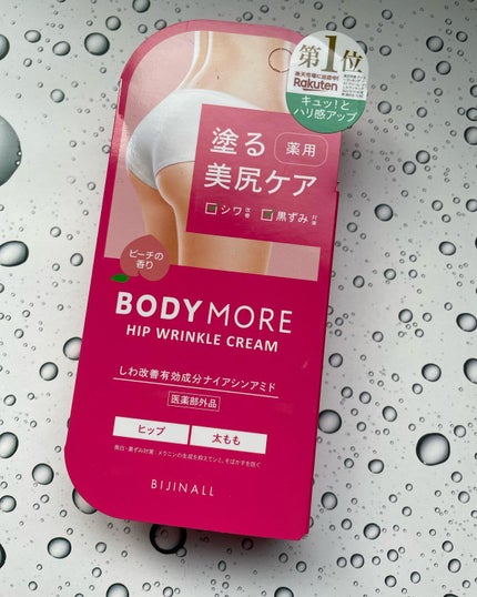 ヒップリンクルクリーム/BODY MORE/バスト・ヒップケアを使ったクチコミ(1枚目)