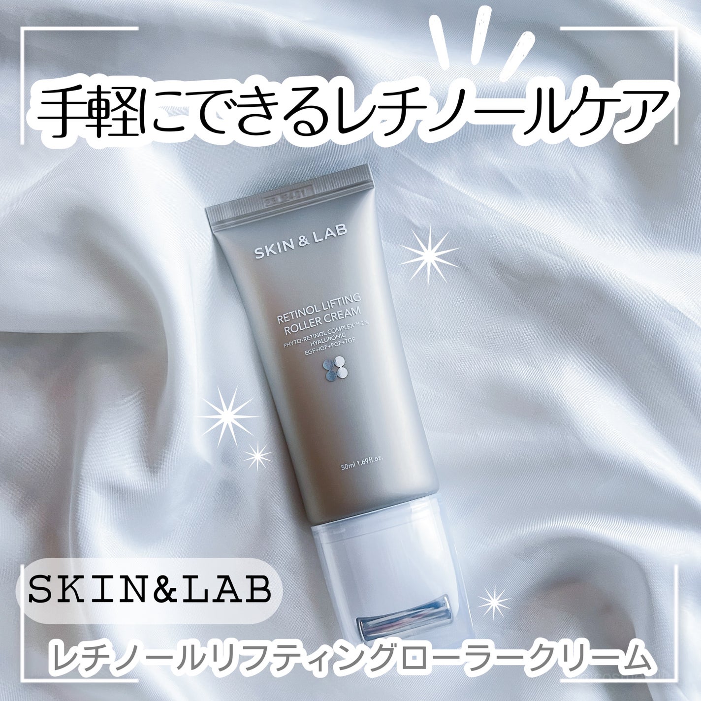 レチノールリフティングローラークリーム/SKIN&LAB/フェイスクリームを使ったクチコミ(1枚目)
