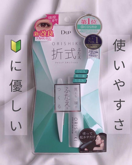 オリシキ アイリッドスキンフィルム		/D-UP/二重まぶた用アイテムを使ったクチコミ(1枚目)