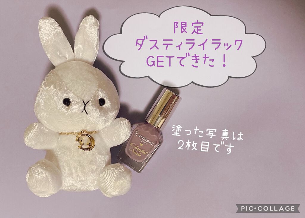 カラフルネイルズ/キャンメイク/マニキュアを使ったクチコミ(1枚目)