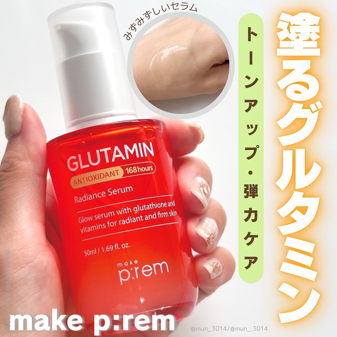 グルタミン抗酸化光彩セラム/make prem/美容液を使ったクチコミ（1枚目）