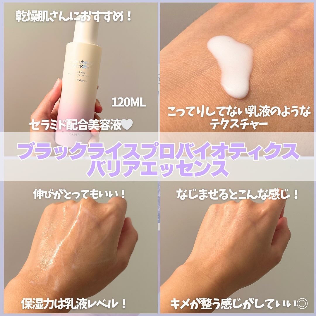 ブラックライス　モイスチャー　ディープクレンジングオイル/haruharu wonder/オイルクレンジングを使ったクチコミ（3枚目）