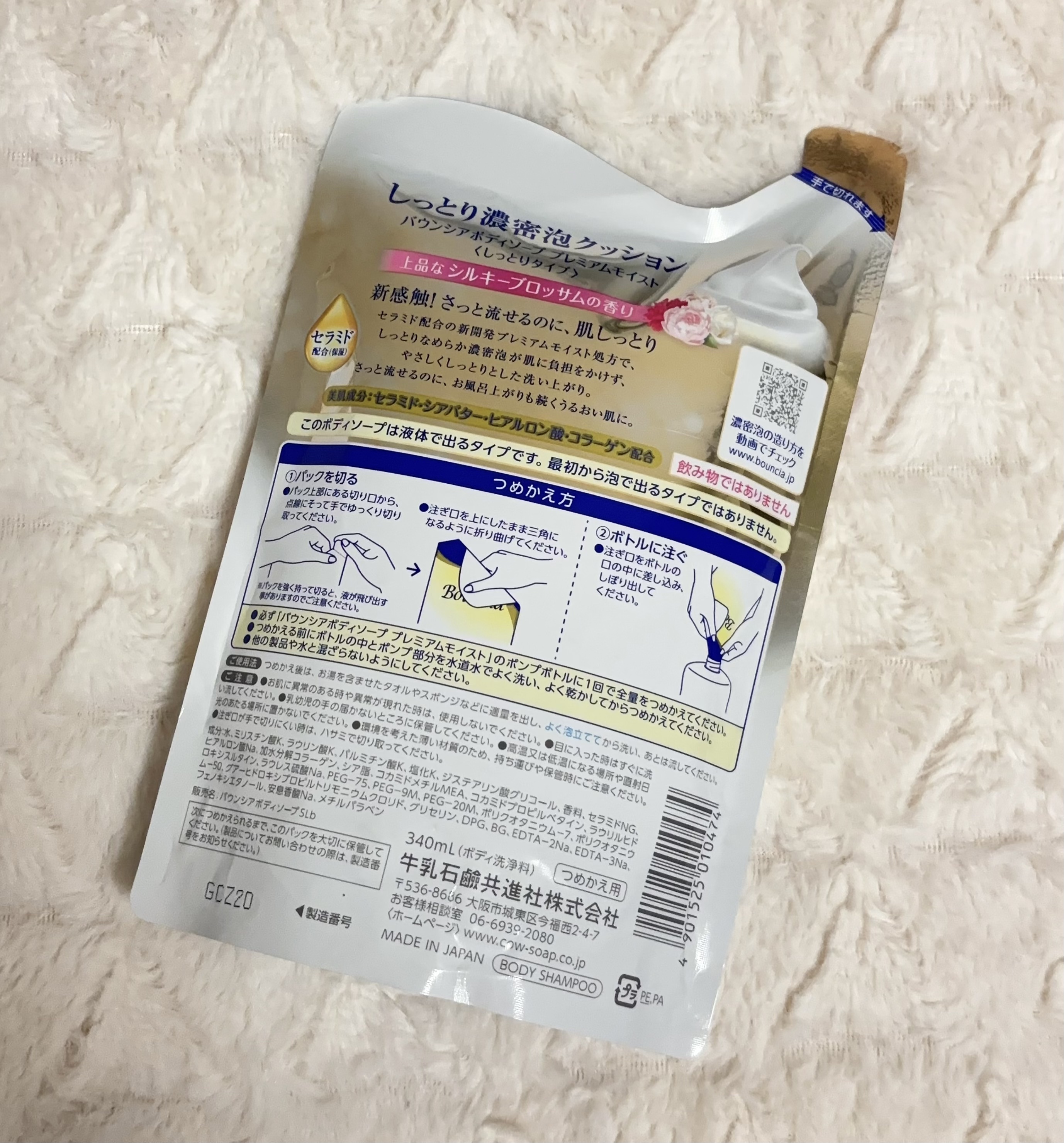 バウンシア ボディソープ エアリーブーケの香り/Bouncia/ボディソープを使ったクチコミ（2枚目）