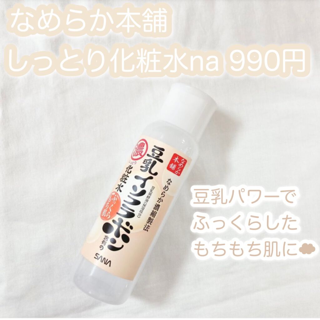 ハトムギ化粧水(ナチュリエ スキンコンディショナー R )/ナチュリエ/化粧水を使ったクチコミ（3枚目）