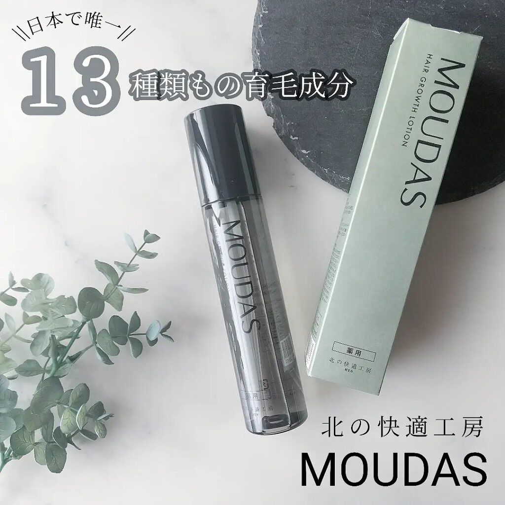 モウダス 薬用 発毛促進剤/北の快適工房/頭皮ローションを使ったクチコミ（1枚目）