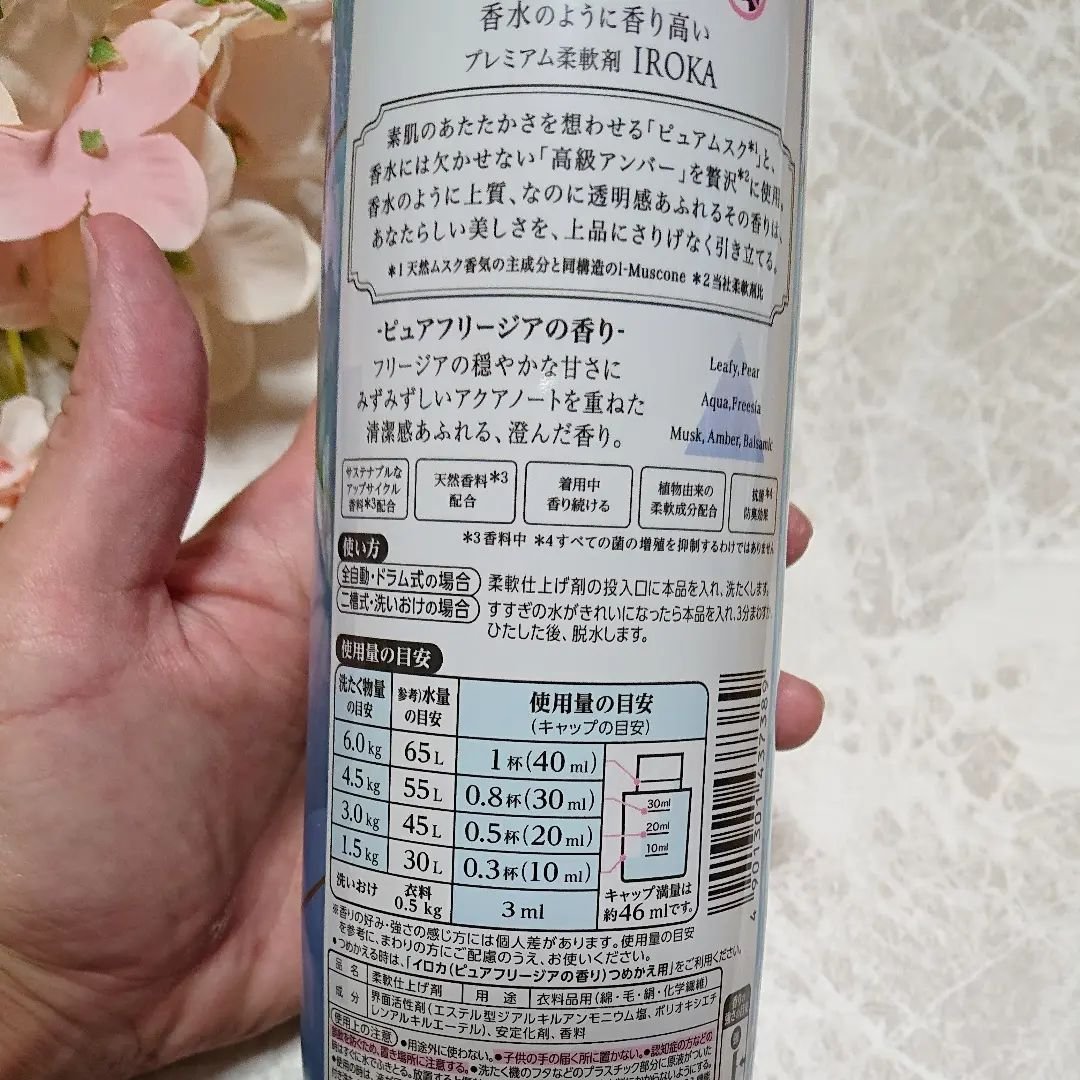 プレミアム柔軟剤 IROKA ピュアフリージアの香り/IROKA/柔軟剤を使ったクチコミ（2枚目）