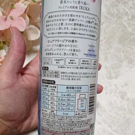 プレミアム柔軟剤 IROKA ピュアフリージアの香り/IROKA/柔軟剤を使ったクチコミ(2枚目)