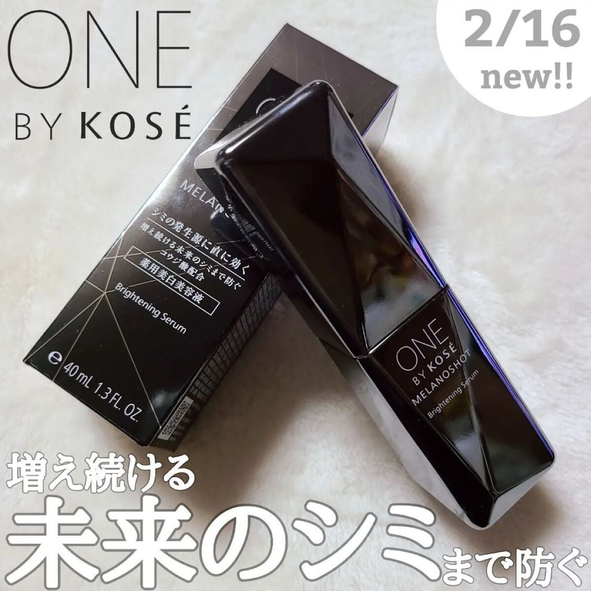 メラノショット W/ONE BY KOSE/美容液を使ったクチコミ(1枚目)