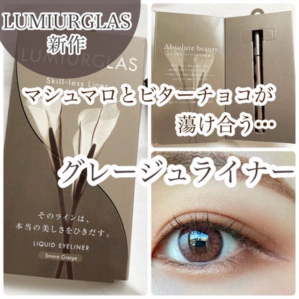 スキルレスライナー/LUMIURGLAS/リキッドアイライナーを使ったクチコミ(1枚目)