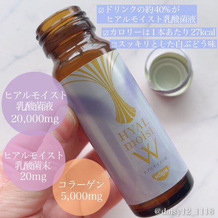 ヒアルモイスト W/日清食品/美容ドリンクを使ったクチコミ(2枚目)